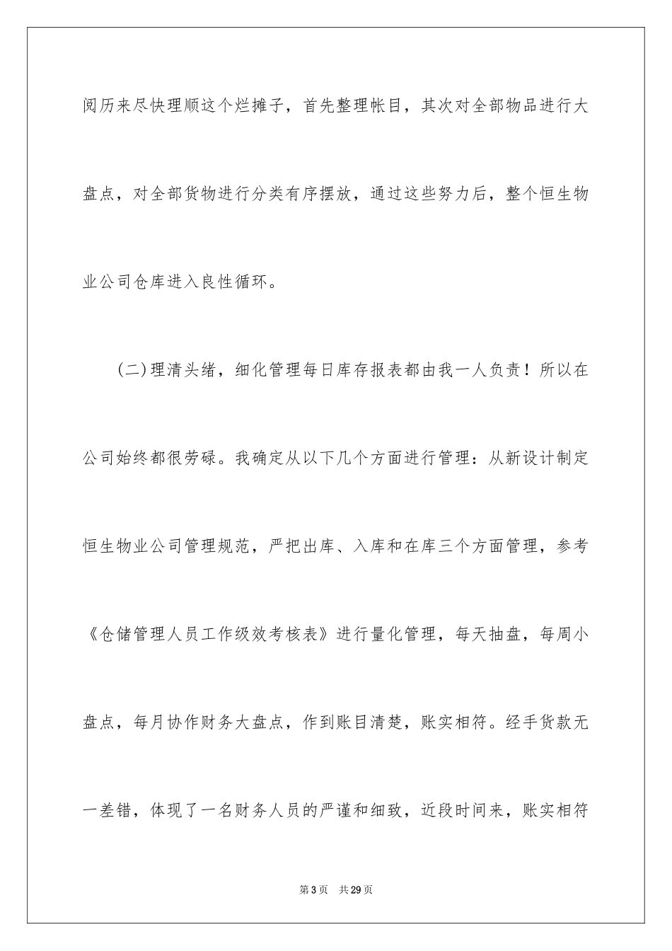 2024仓库管理员年度工作总结_2_第3页