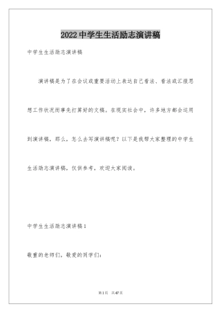 2024中学生生活励志演讲稿