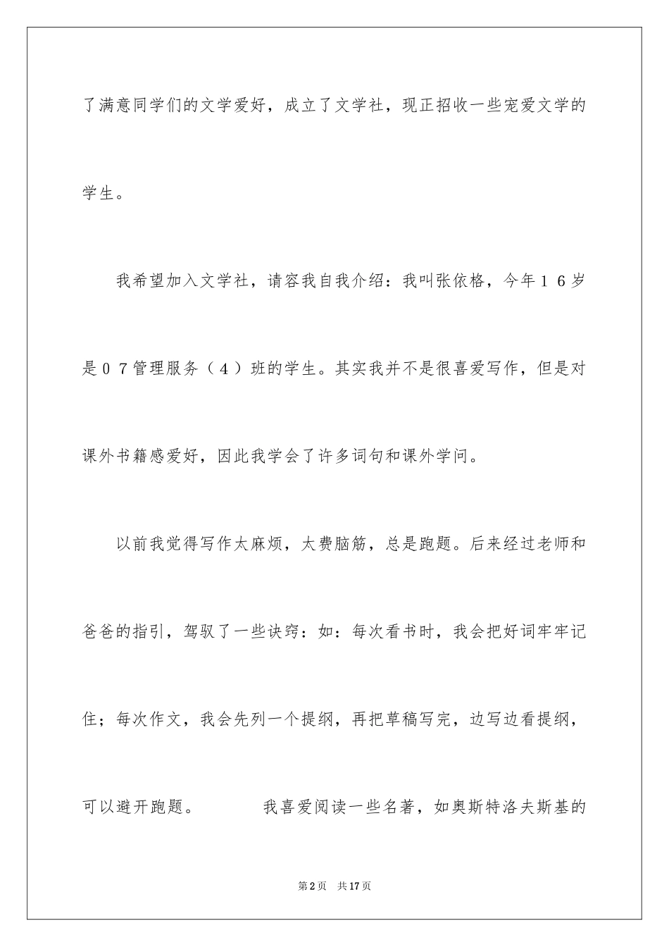 2024入学申请书_106_第2页