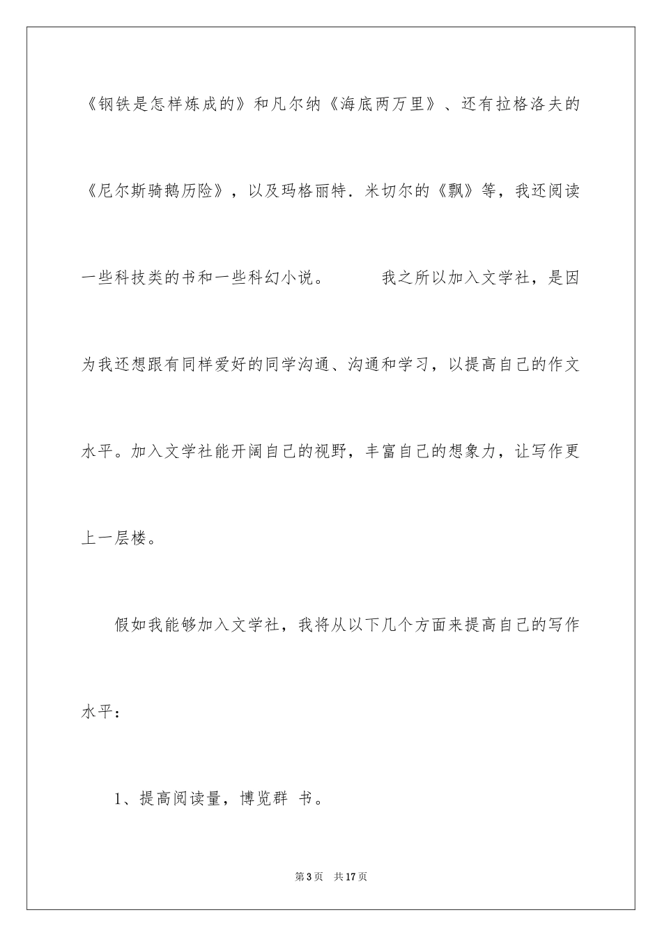 2024入学申请书_106_第3页