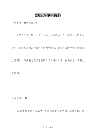 2024入学申请书_106