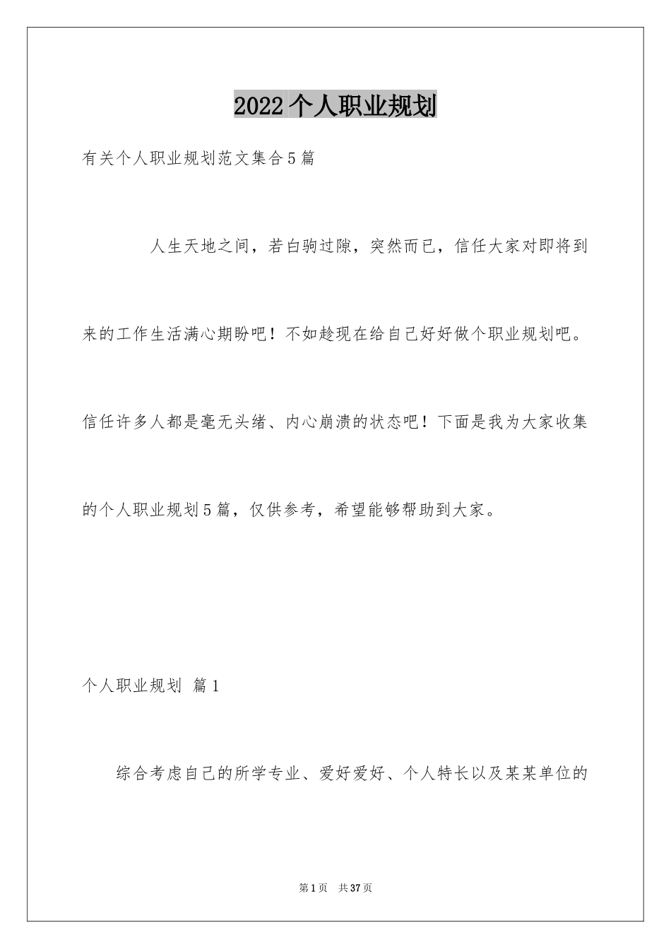 2024个人职业规划_277_第1页