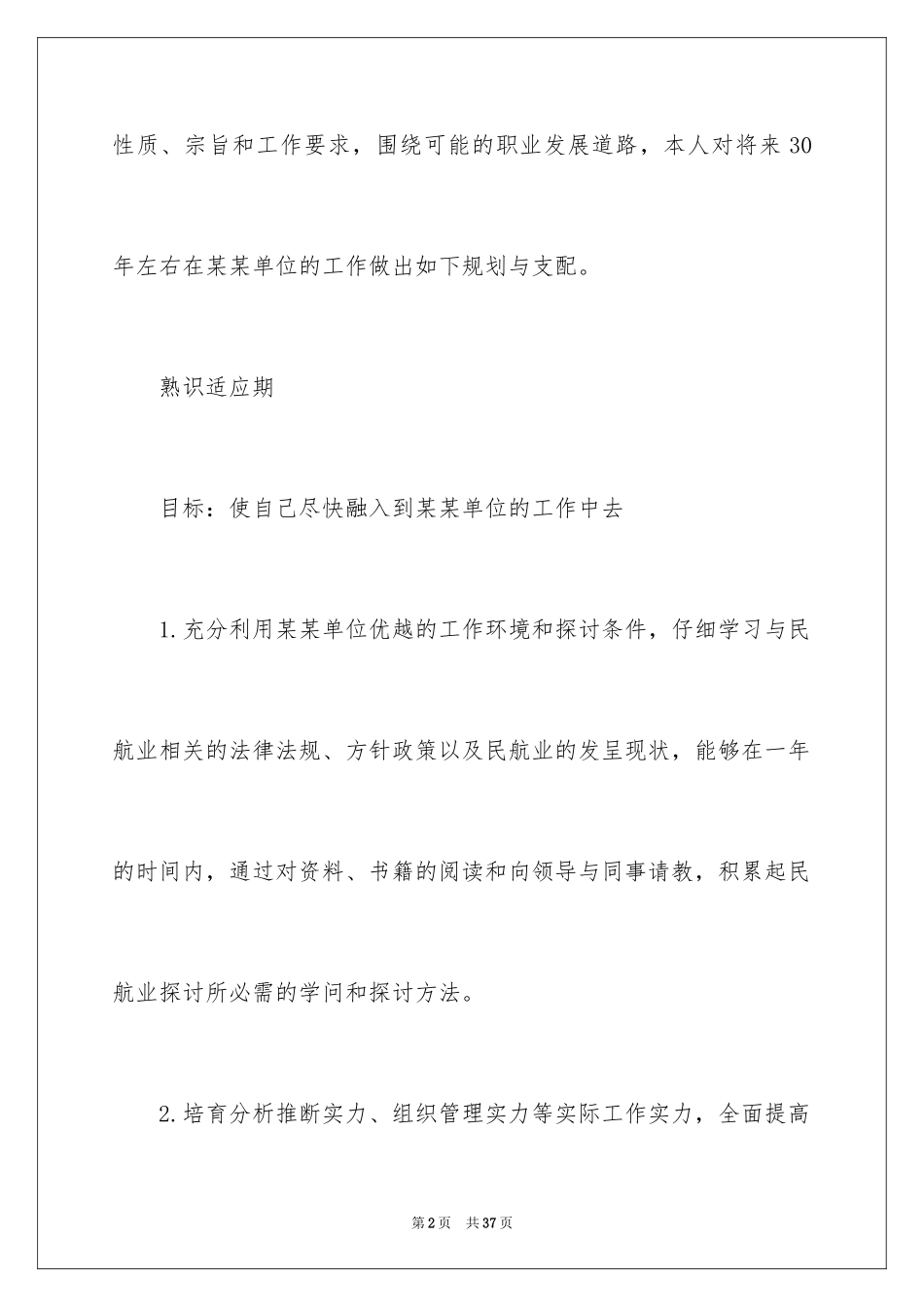 2024个人职业规划_277_第2页