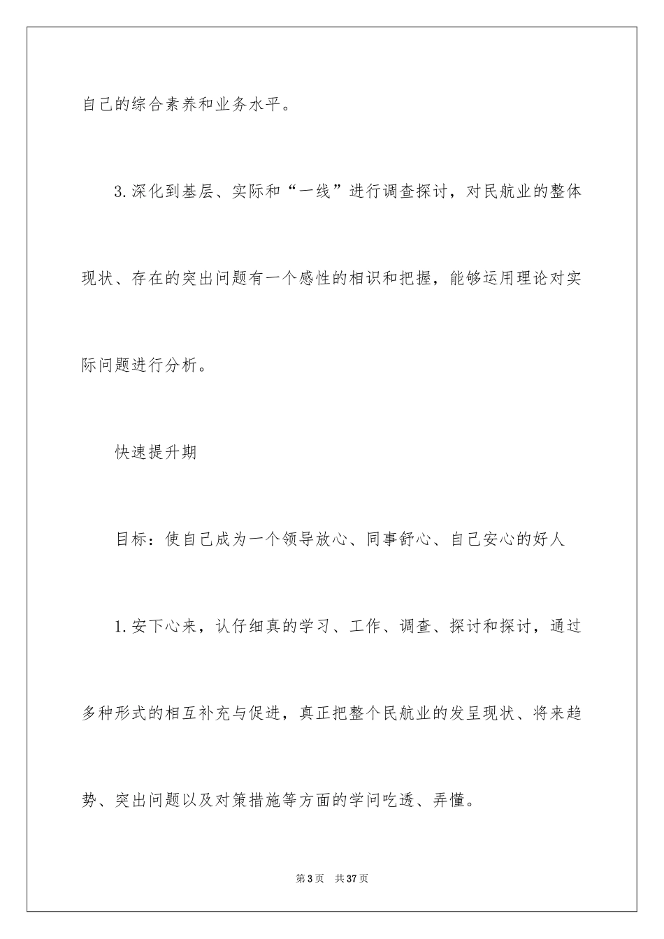 2024个人职业规划_277_第3页