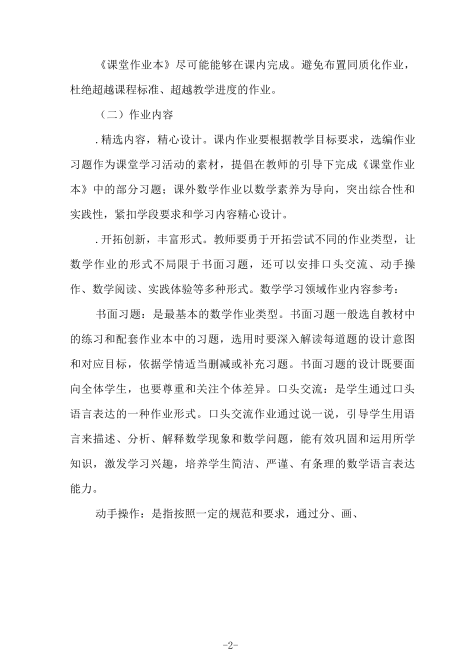 双减下小学数学作业设计与实施要求_第2页