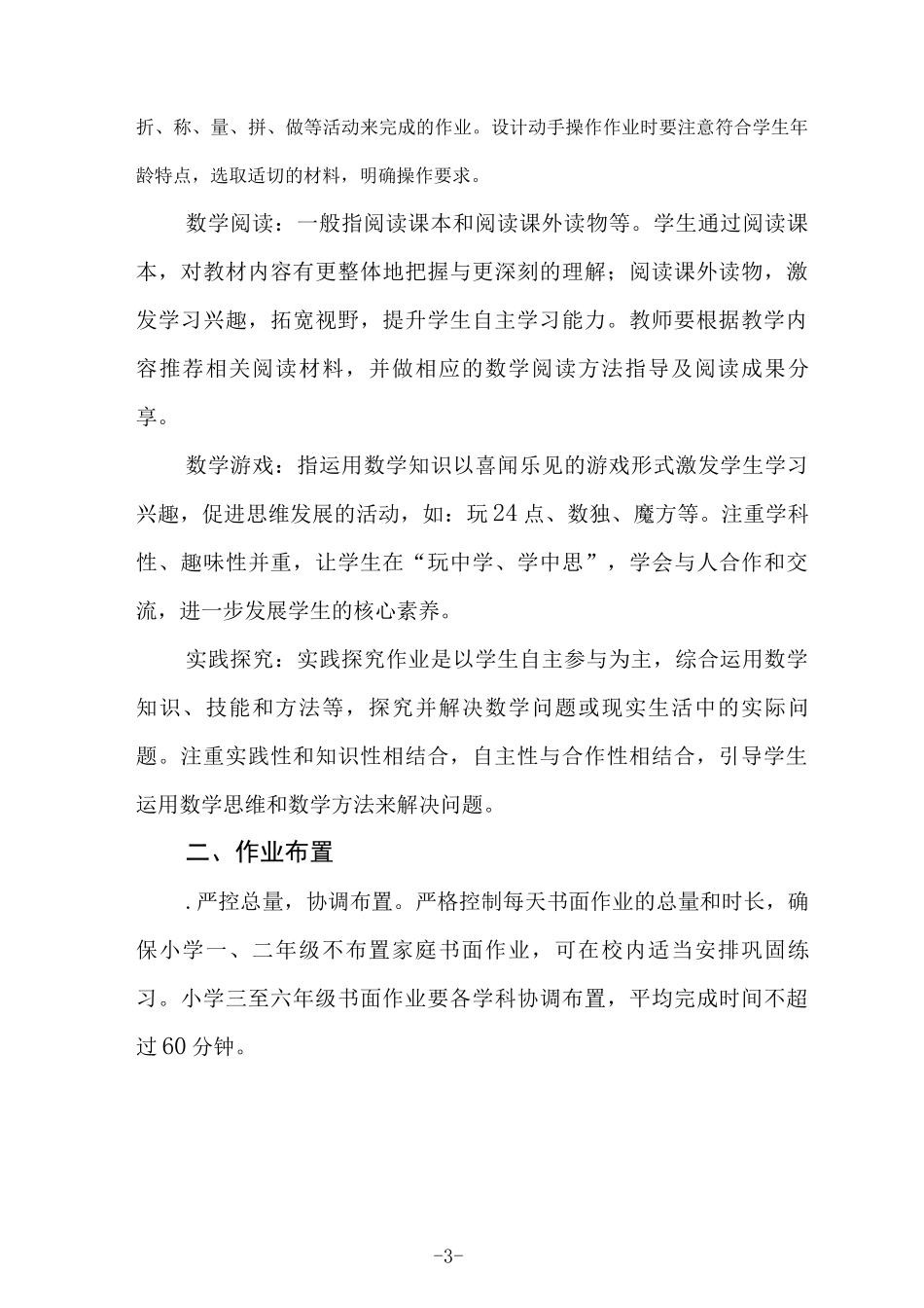 双减下小学数学作业设计与实施要求_第3页