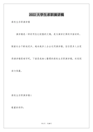 2024大学生求职演讲稿_20