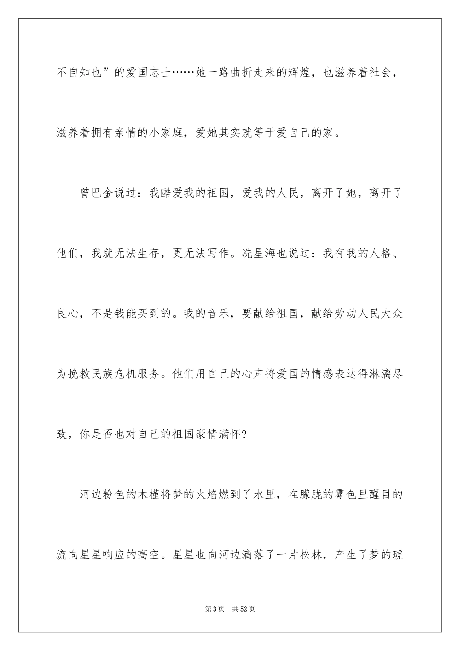 2024五四青年节的演讲稿_3_第3页