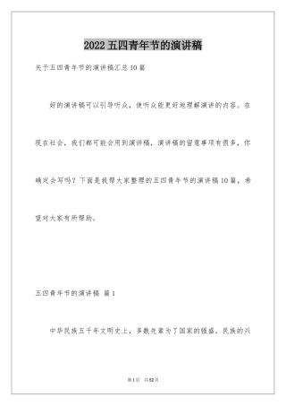 2024五四青年节的演讲稿_3