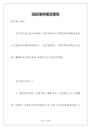 2024初中美文美句