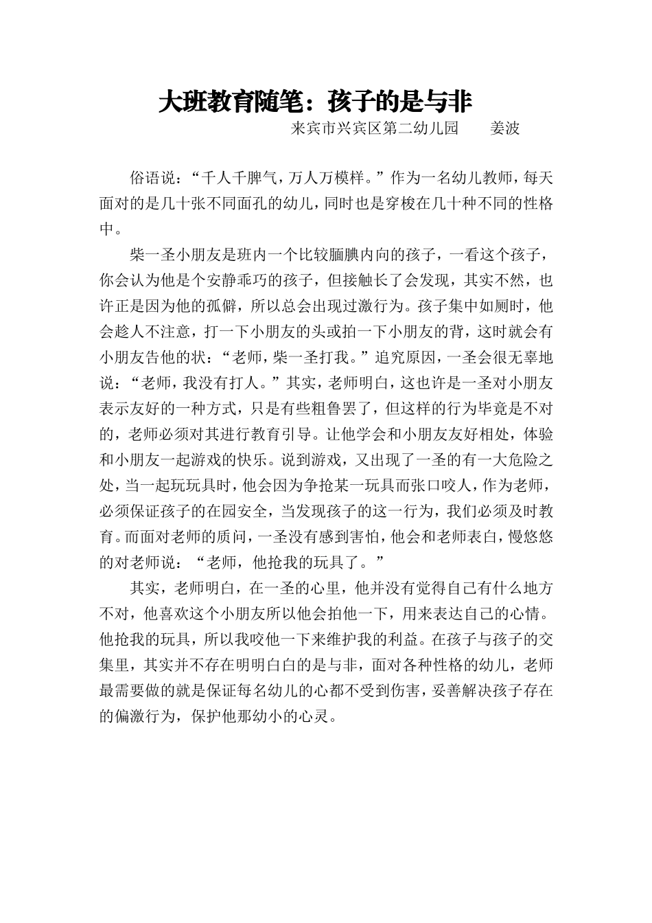 大班教育随笔_第1页