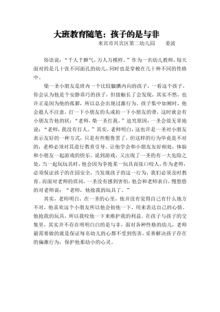 大班教育随笔