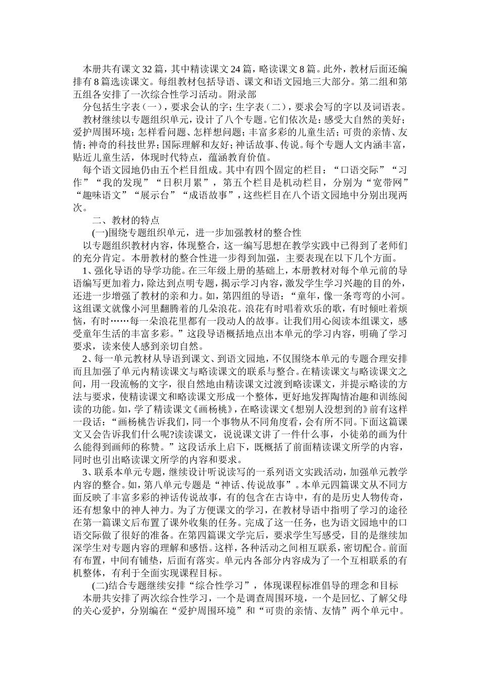 三年级语文下册教材解读_第2页