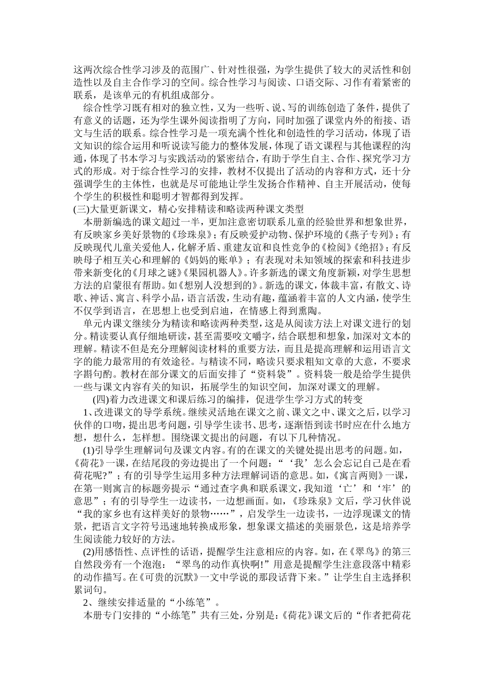 三年级语文下册教材解读_第3页