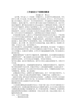 三年级语文下册教材解读