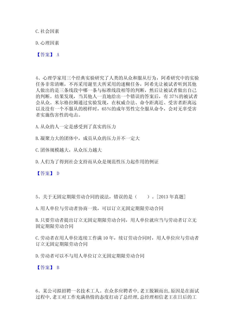 2024年初级经济师之初级经济师人力资源管理真题精选附答案 _第2页
