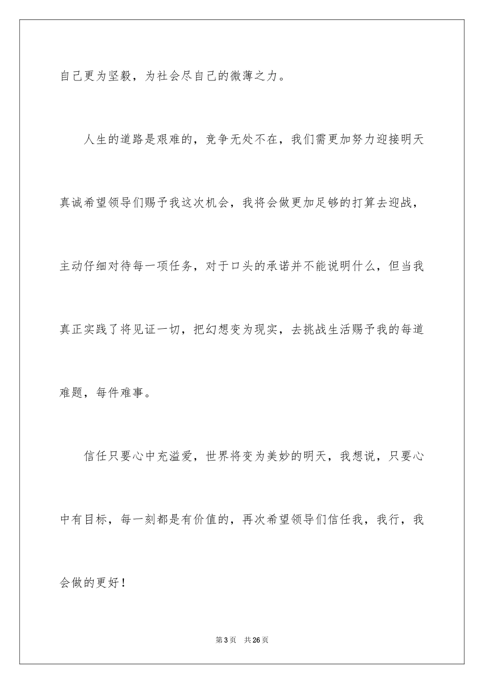 2024优秀求职自荐信_1_第3页