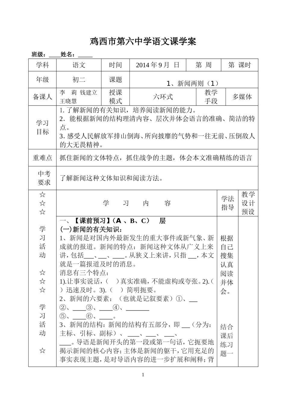 初二语文导学案第一单元_第1页