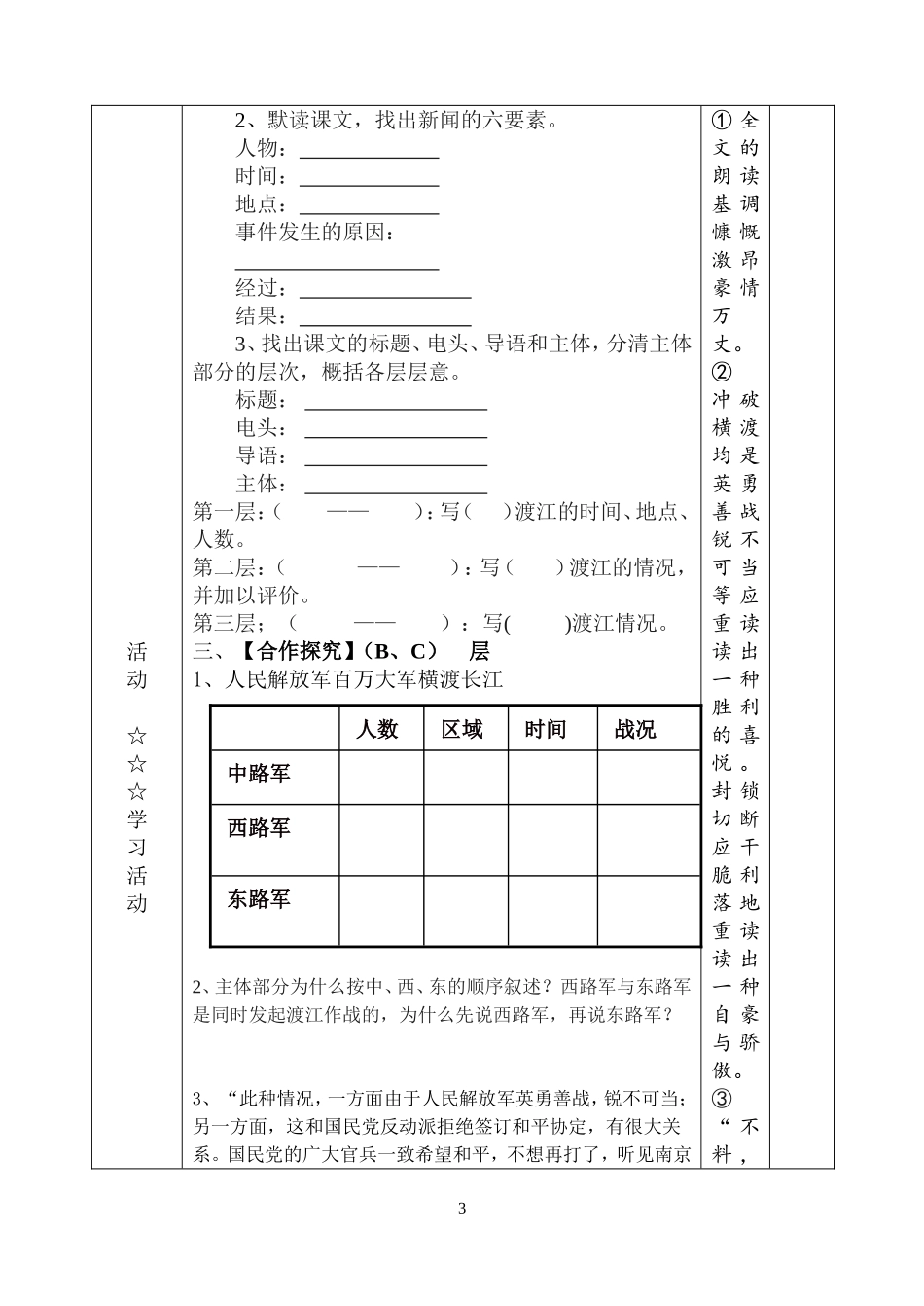 初二语文导学案第一单元_第3页
