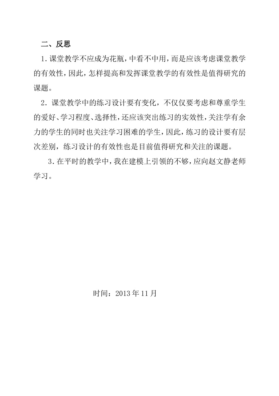 “鸡兔同笼”教学评课_第2页