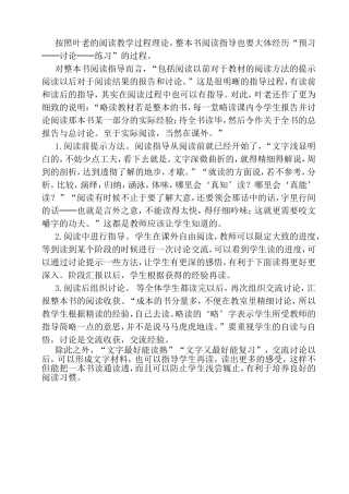 按照叶老的阅读教学过程理论