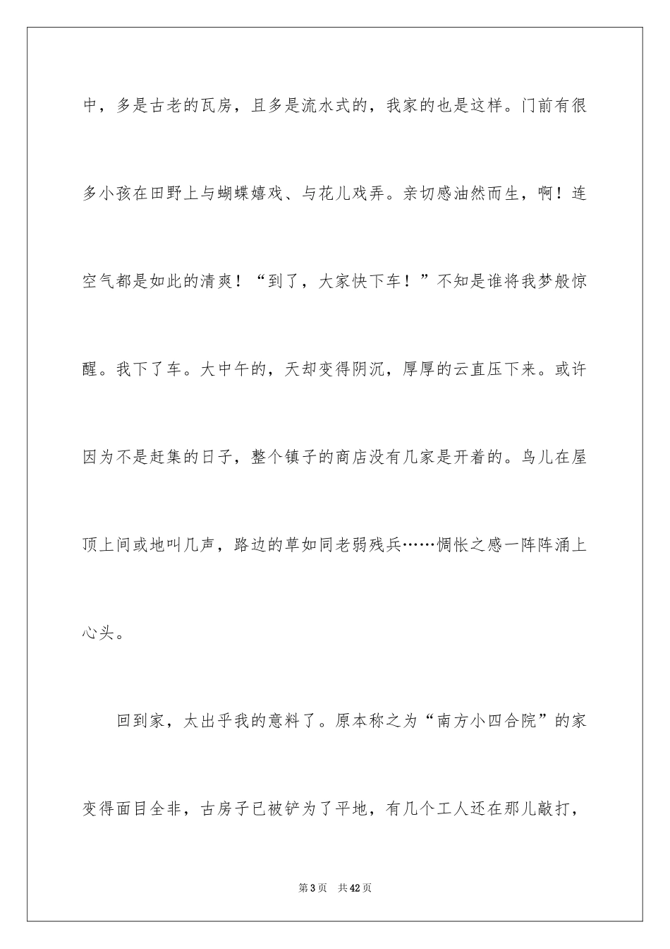 2024“回家”话题作文_第3页