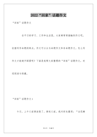 2024“回家”话题作文