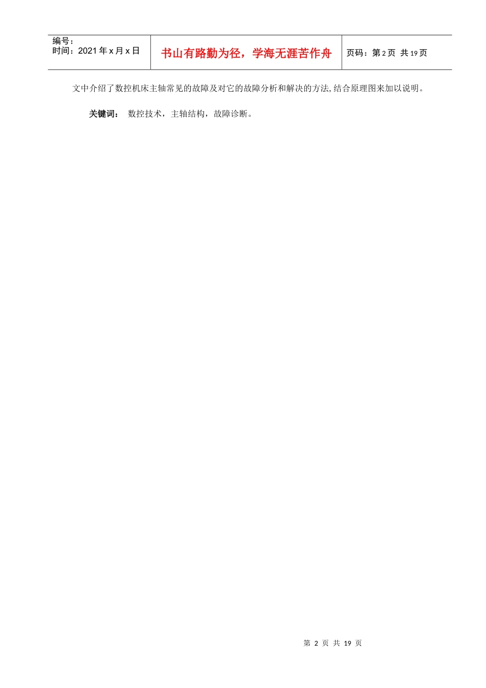 数控机床004_第3页