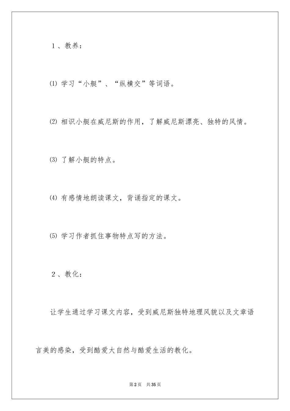 2024《威尼斯的小艇》第一课时教学设计_第2页
