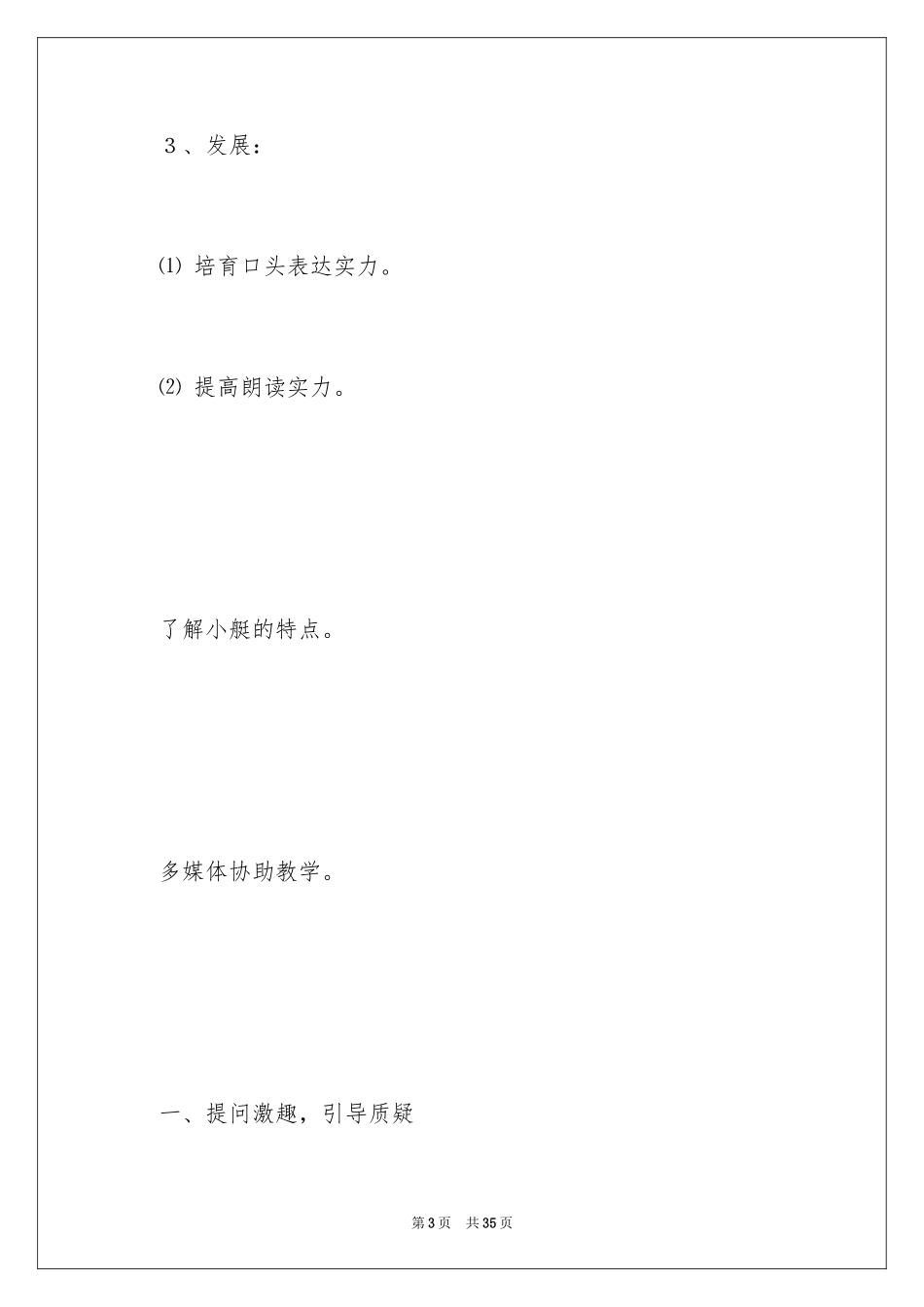 2024《威尼斯的小艇》第一课时教学设计_第3页