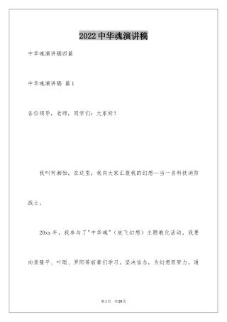 2024中华魂演讲稿_837