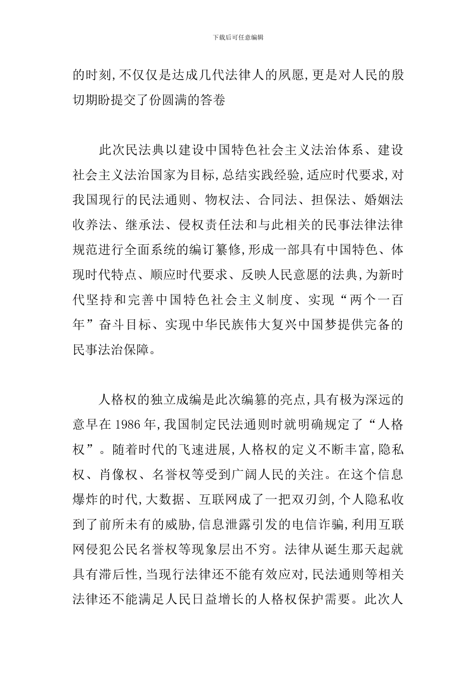 学习民法典心得三篇_第3页