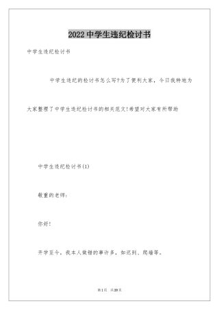 2024中学生违纪检讨书_4