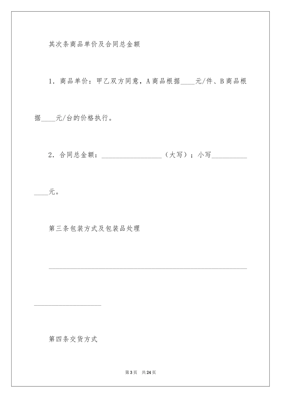 2024商品销售合同_36_第3页