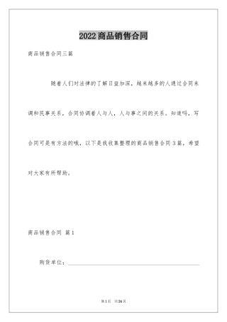 2024商品销售合同_36