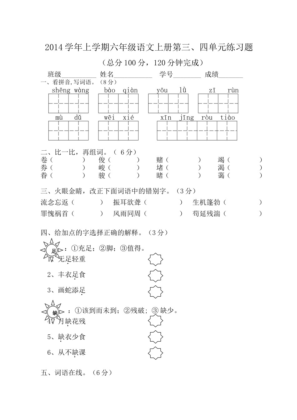 2014学年上学期第三四单元测验卷_第1页