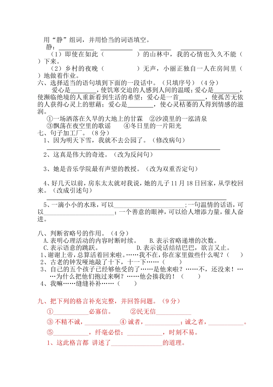 2014学年上学期第三四单元测验卷_第2页