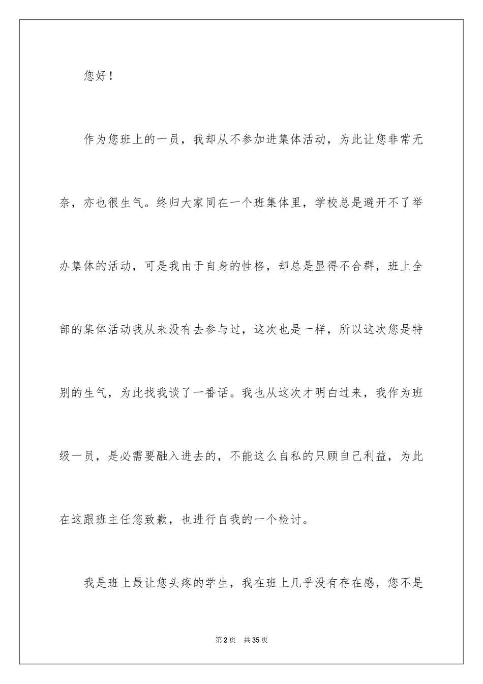 2024不参加集体活动检讨书_3_第2页