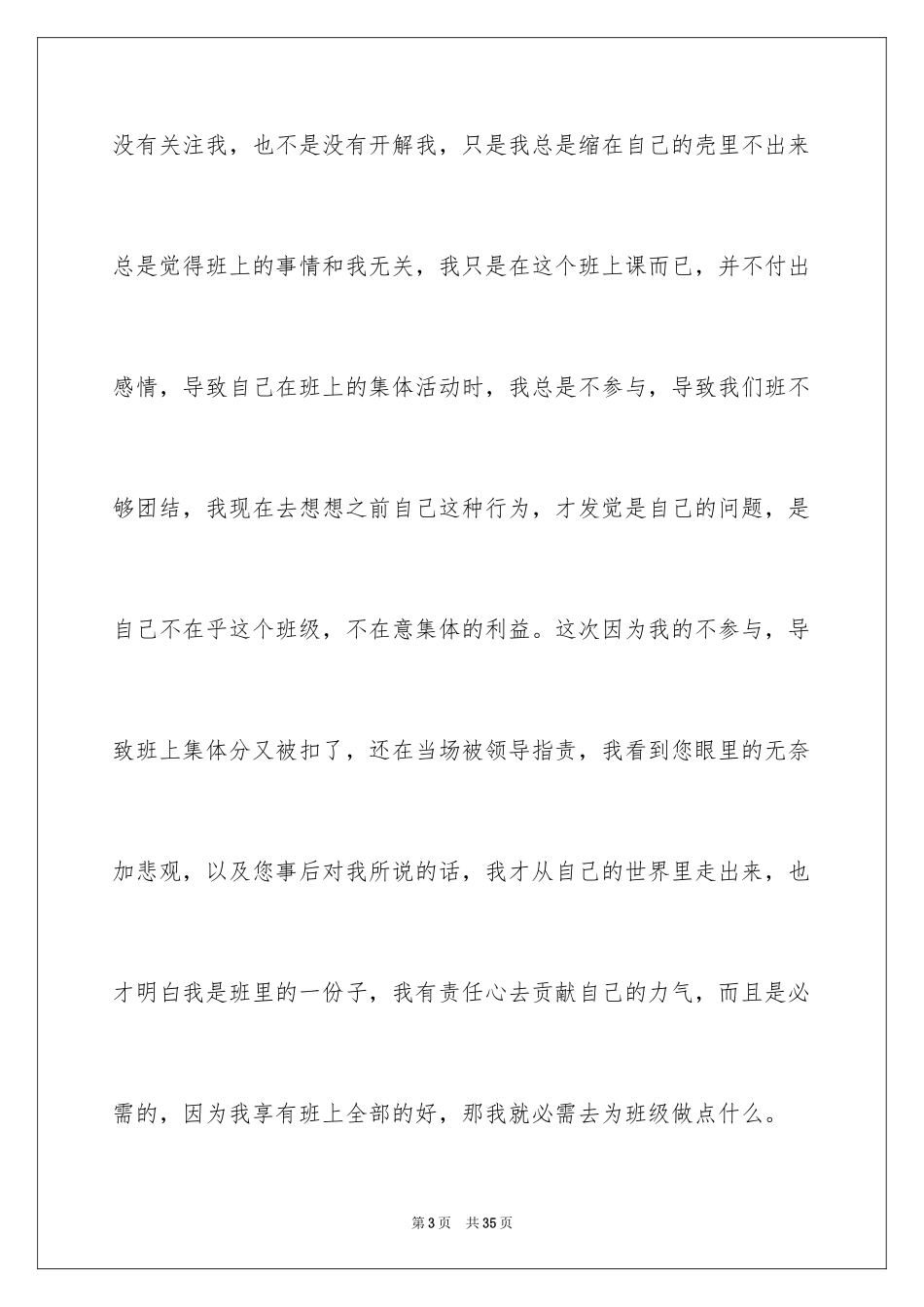 2024不参加集体活动检讨书_3_第3页