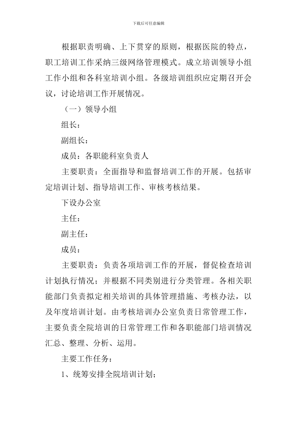 医院新员工的培训方案_第2页