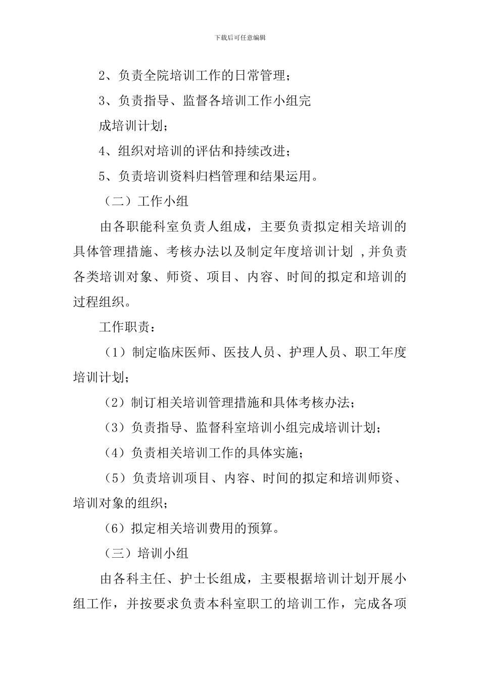 医院新员工的培训方案_第3页