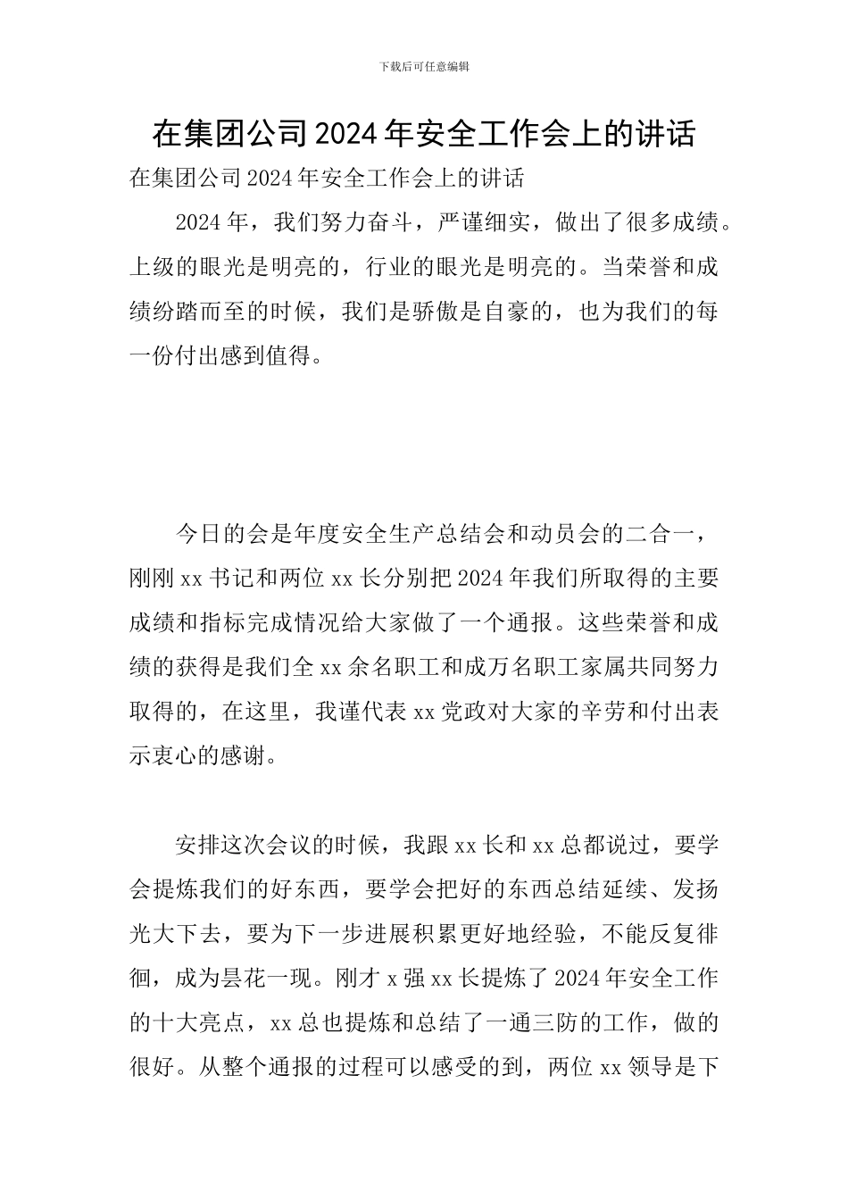 在集团公司2024年安全工作会上的讲话_第1页