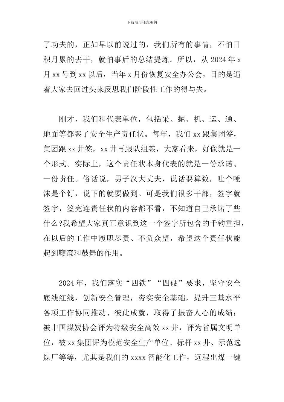 在集团公司2024年安全工作会上的讲话_第2页