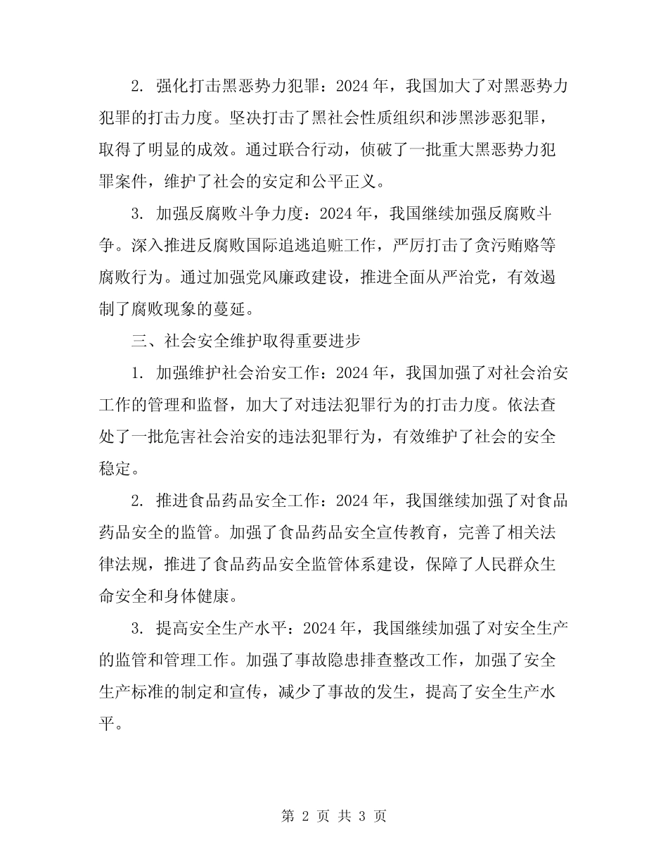 2024年法制安全工作总结 _第2页