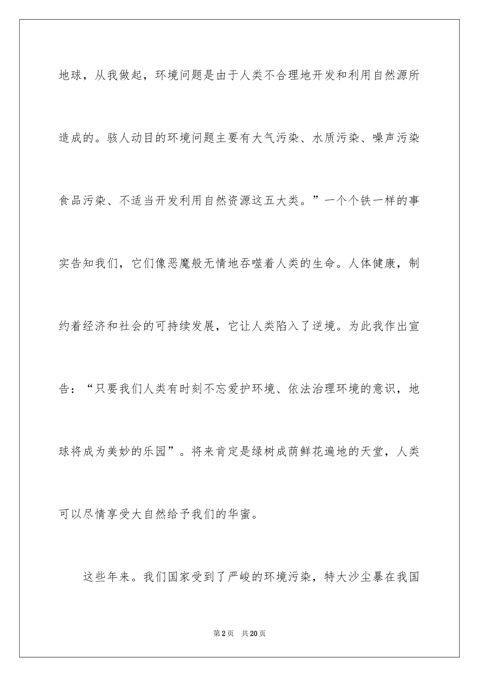 2024保护环境的广播稿_1_第2页