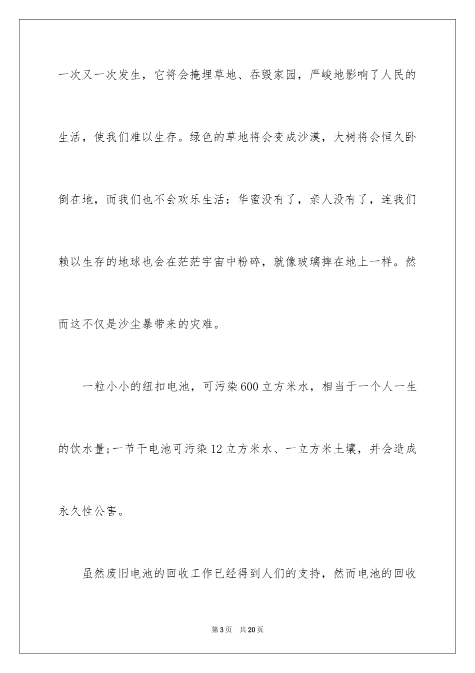 2024保护环境的广播稿_1_第3页