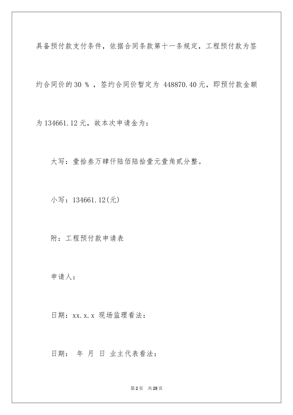 2024付款申请书_19_第2页