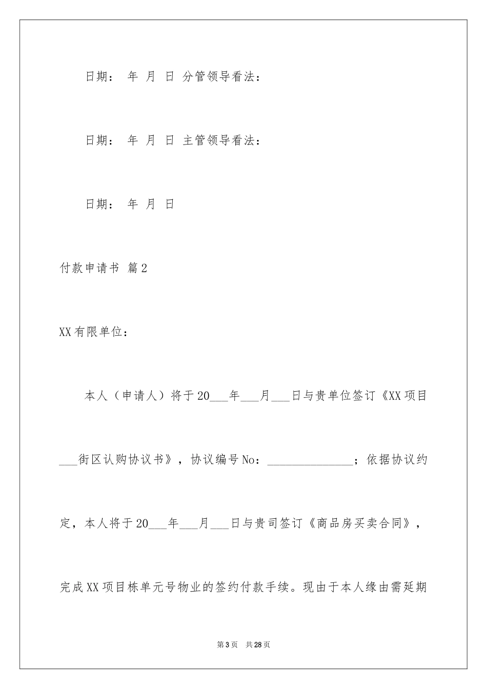 2024付款申请书_19_第3页