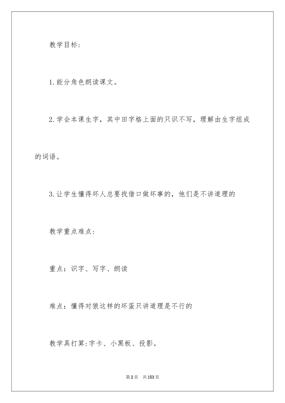 2024《狼和小羊》教学设计_第2页