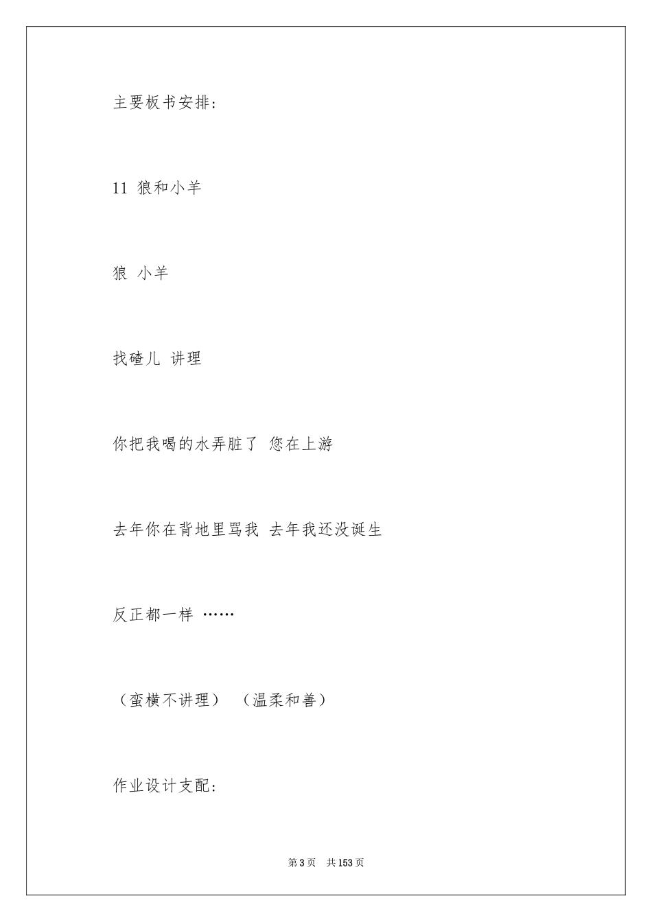 2024《狼和小羊》教学设计_第3页